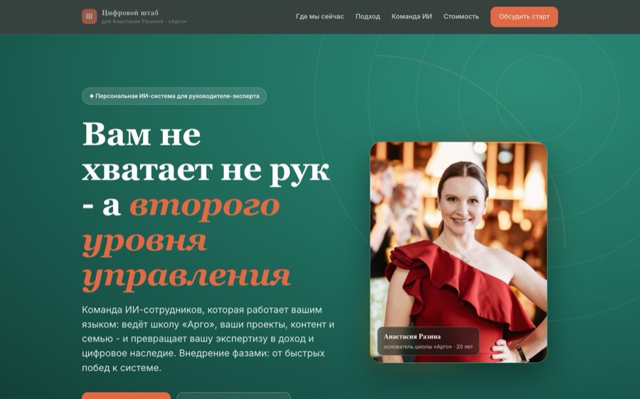 Экран проекта Цифровой штаб