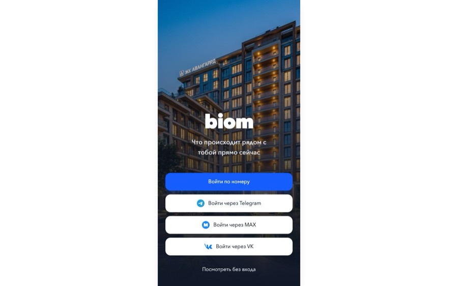 Экран проекта BIOM