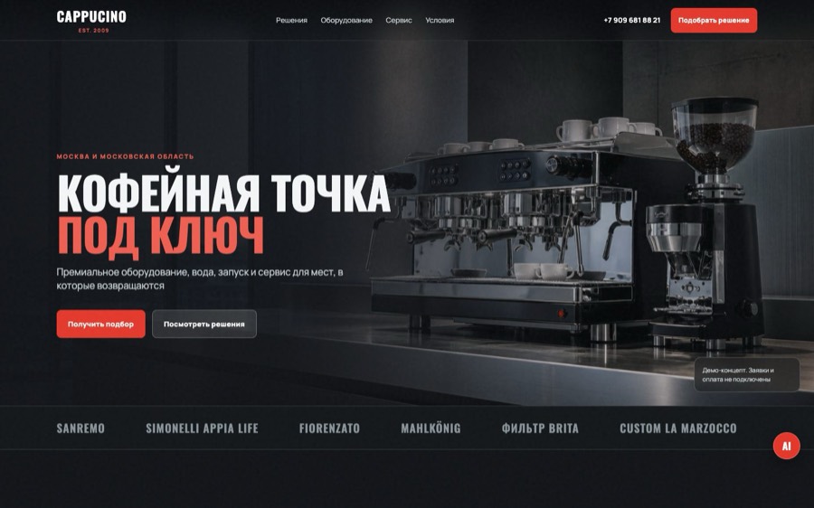 Экран проекта Cappucino