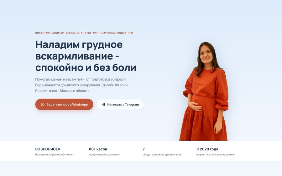 Экран проекта Сайт консультанта по ГВ