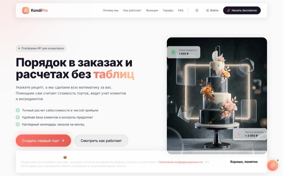 Экран проекта KondiPRO
