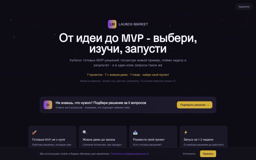 Экран проекта Launch Market