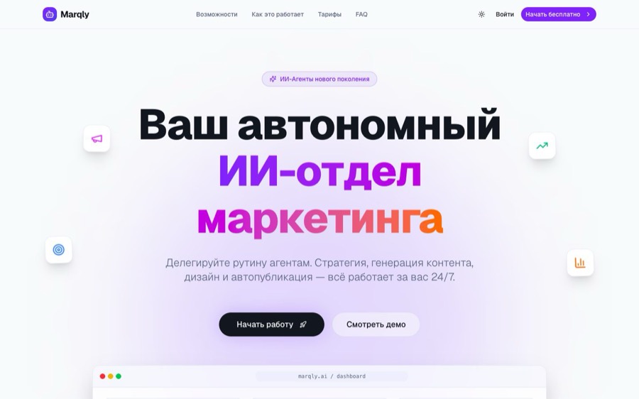 Экран проекта Marqly