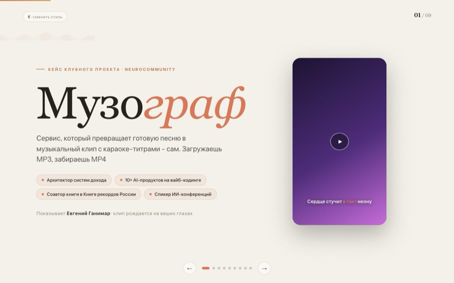 Экран проекта Музограф