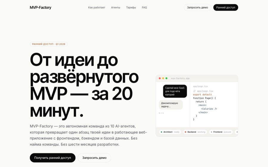 Экран проекта MVP-Factory Landing