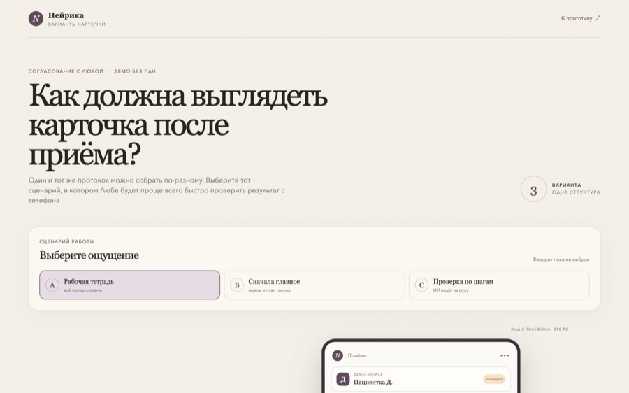 Экран проекта Протоколы приёма