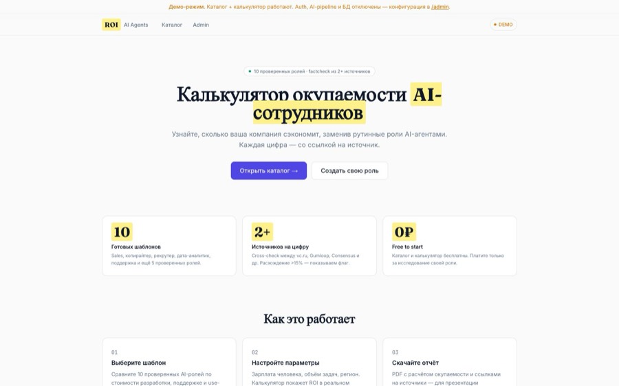 Экран проекта ROI-калькулятор ИИ-агентов