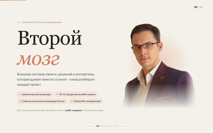 Экран проекта Презентация «Второй мозг»