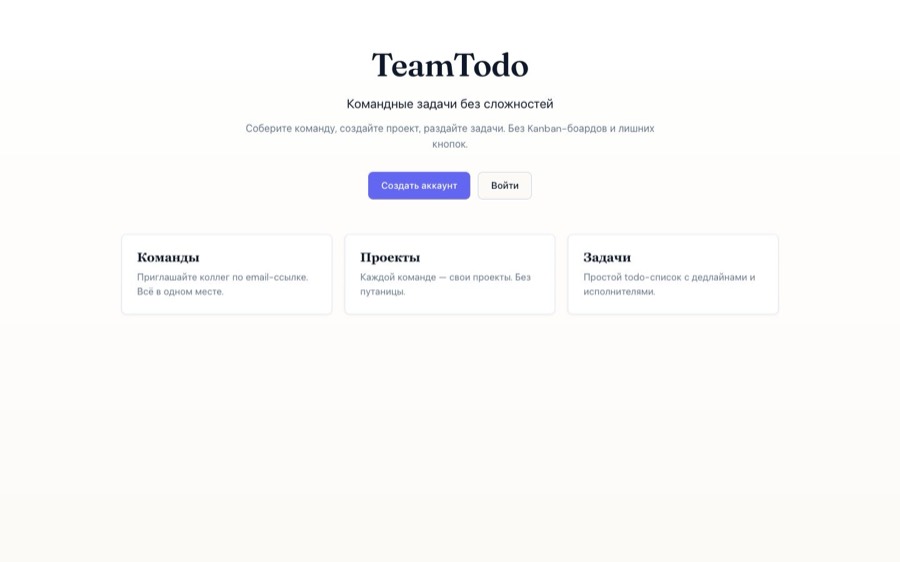 Экран проекта TeamTodo