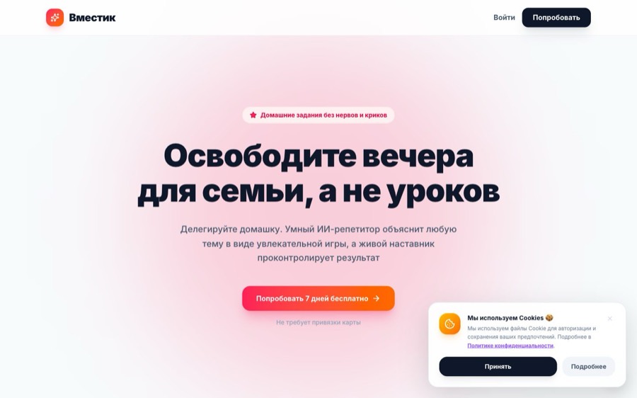 Экран проекта Вместик