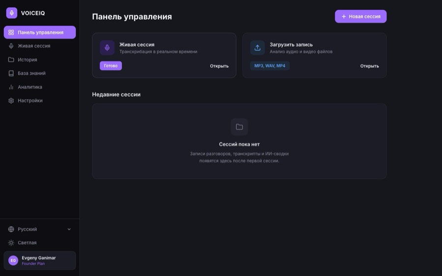 Экран проекта VoiceIQ